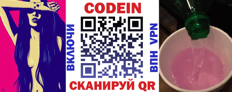 Codein напиток Lean (лин)  OMG ссылки  Нестеровская 